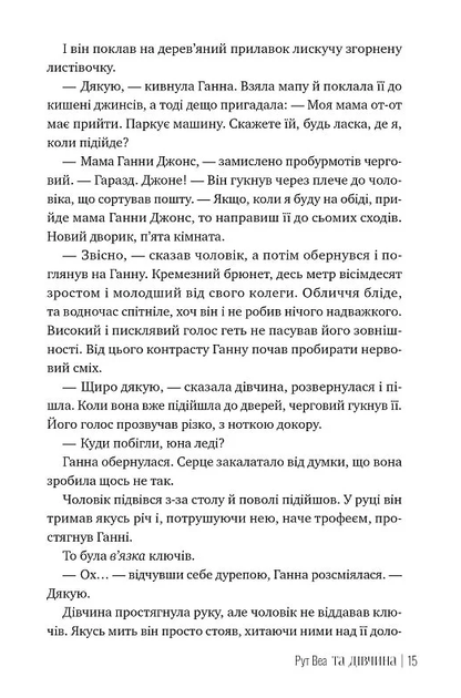 Та дівчина - Рут Веа (9786178373580) - Фото 6 Та дівчина - Рут Веа (9786178373580) - изображение 6