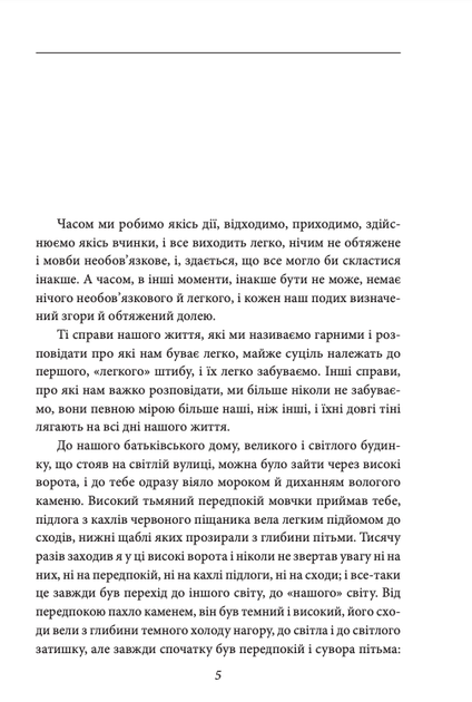 Душа дитини. Останнє літо Клінгзора - Герман Гессе (9789660399891) - Фото 4 Душа дитини. Останнє літо Клінгзора - Герман Гессе (9789660399891) - изображение 4