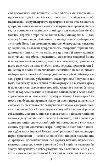 Душа дитини. Останнє літо Клінгзора - Герман Гессе (9789660399891) - Фото 8 Душа дитини. Останнє літо Клінгзора - Герман Гессе (9789660399891) - изображение 8