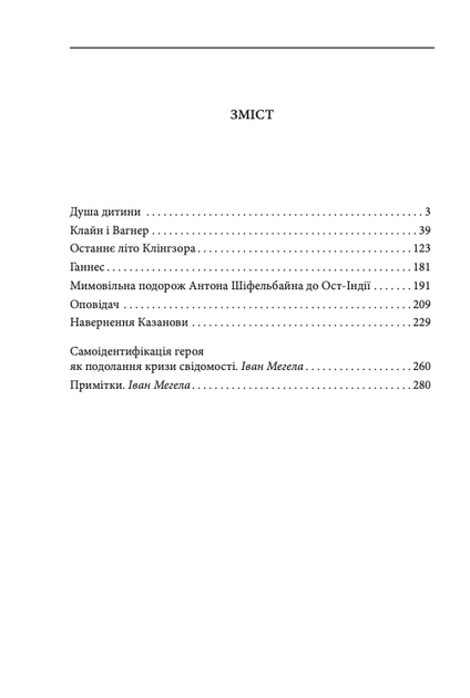 Душа дитини. Останнє літо Клінгзора - Герман Гессе (9789660399891) - Фото 10 Душа дитини. Останнє літо Клінгзора - Герман Гессе (9789660399891) - изображение 10