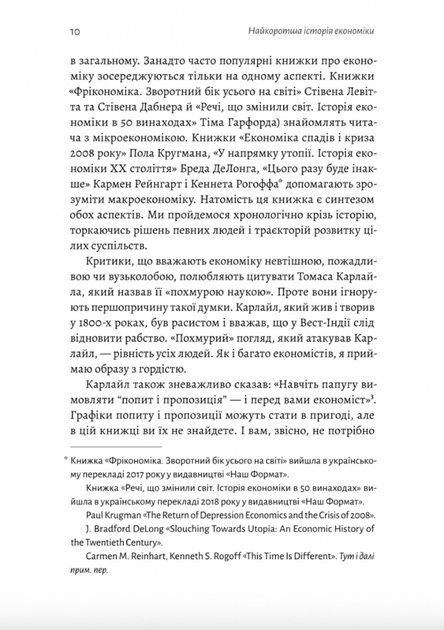 Найкоротша історія економіки - Ендрю Лі (9786178367329) - зображення 7