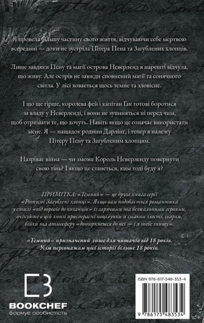 Розпусні загублені хлопці. Темний. Книга 2 - Ніккі Сент-Кроу (9786175483534) - Фото 2 Розпусні загублені хлопці. Темний. Книга 2 - Ніккі Сент-Кроу (9786175483534) - изображение 2