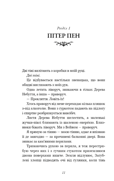 Розпусні загублені хлопці. Темний. Книга 2 - Ніккі Сент-Кроу (9786175483534) - Фото 8 Розпусні загублені хлопці. Темний. Книга 2 - Ніккі Сент-Кроу (9786175483534) - изображение 8