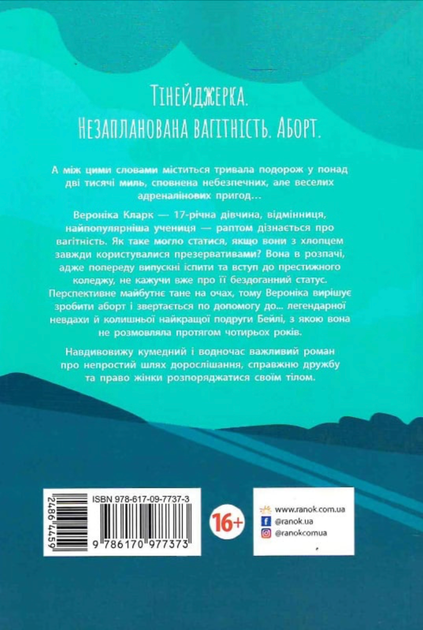 2012 миль до дорослішання - Дженні Гендрікс, Тед Каплан (9786170977373) - Фото 2 2012 миль до дорослішання - Дженні Гендрікс, Тед Каплан (9786170977373) - зображення 2