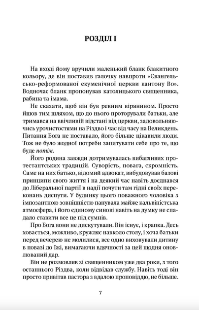 Тіні метиса - Себастьєн Меєр (9786175530733) - зображення 2