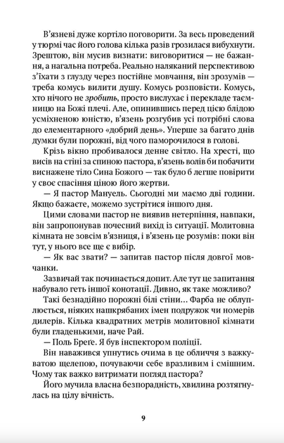 Тіні метиса - Себастьєн Меєр (9786175530733) - зображення 4