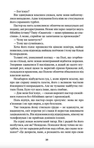 Тіні метиса - Себастьєн Меєр (9786175530733) - зображення 5