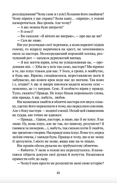 Тіні метиса - Себастьєн Меєр (9786175530733) - зображення 7