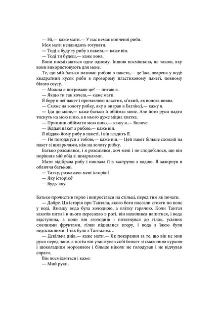 Дай спокій - Марія Джоан Хайленд (9786170949684) - зображення 4