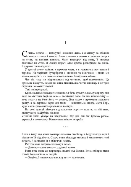 Дай спокій - Марія Джоан Хайленд (9786170949684) - зображення 6