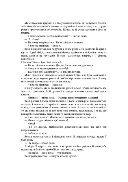Дай спокій - Марія Джоан Хайленд (9786170949684) - зображення 7