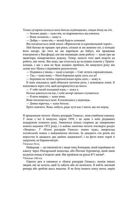 Дай спокій - Марія Джоан Хайленд (9786170949684) - зображення 8