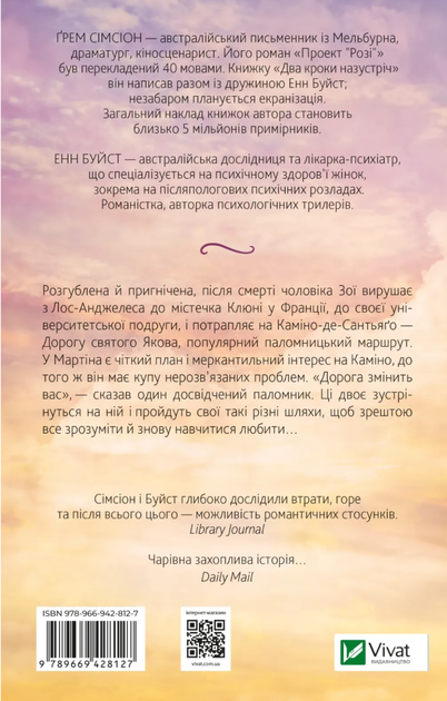 Два кроки назустріч - Ґрем Сімсіон, Енн Буйст (9786171709461) - Фото 2 Два кроки назустріч - Ґрем Сімсіон, Енн Буйст (9786171709461) - изображение 2