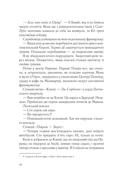 Два кроки назустріч - Ґрем Сімсіон, Енн Буйст (9786171709461) - Фото 4 Два кроки назустріч - Ґрем Сімсіон, Енн Буйст (9786171709461) - изображение 4