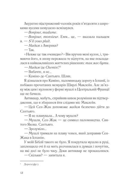 Два кроки назустріч - Ґрем Сімсіон, Енн Буйст (9786171709461) - Фото 6 Два кроки назустріч - Ґрем Сімсіон, Енн Буйст (9786171709461) - изображение 6