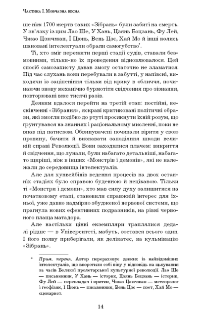 Пам'ять про минуле Землі. Проблема трьох тіл. Книга 1 - Лю Цисінь (9786175482575) - изображение 8