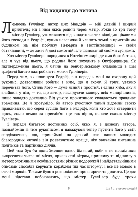 Мандри до різних далеких країн світу Лемюеля Гуллівера - Джонатан Свіфт (9789660398320) - Фото 4 Мандри до різних далеких країн світу Лемюеля Гуллівера - Джонатан Свіфт (9789660398320) - изображение 4