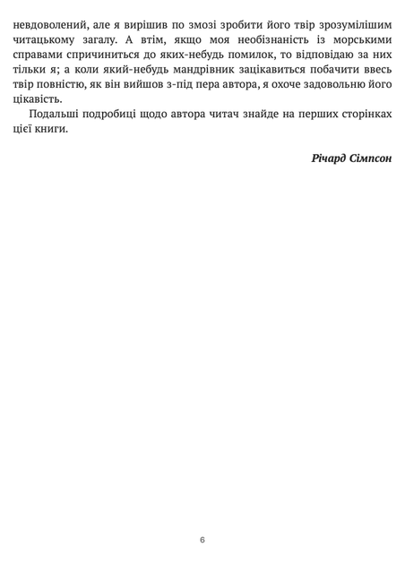 Мандри до різних далеких країн світу Лемюеля Гуллівера - Джонатан Свіфт (9789660398320) - Фото 5 Мандри до різних далеких країн світу Лемюеля Гуллівера - Джонатан Свіфт (9789660398320) - изображение 5