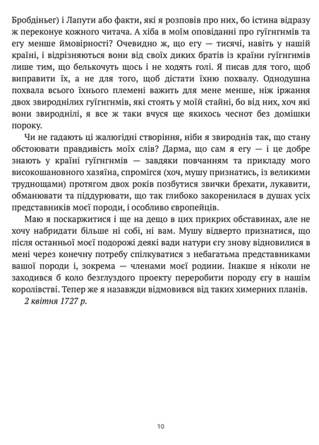 Мандри до різних далеких країн світу Лемюеля Гуллівера - Джонатан Свіфт (9789660398320) - Фото 9 Мандри до різних далеких країн світу Лемюеля Гуллівера - Джонатан Свіфт (9789660398320) - изображение 9