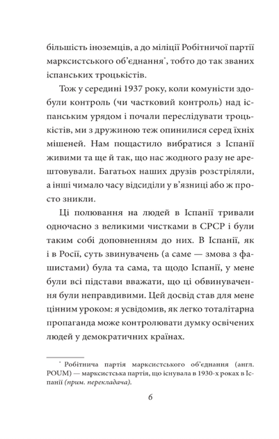 Колгосп тварин - Джордж Орвелл (9786175511206) - зображення 6