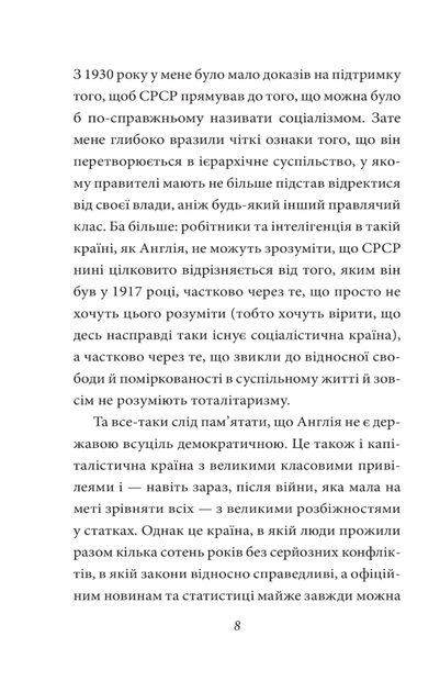 Колгосп тварин - Джордж Орвелл (9786175511206) - зображення 8