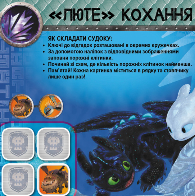 Як приборкати Дракона. Завжди напоготові - DreamWorks (9789667495886) - изображение 2