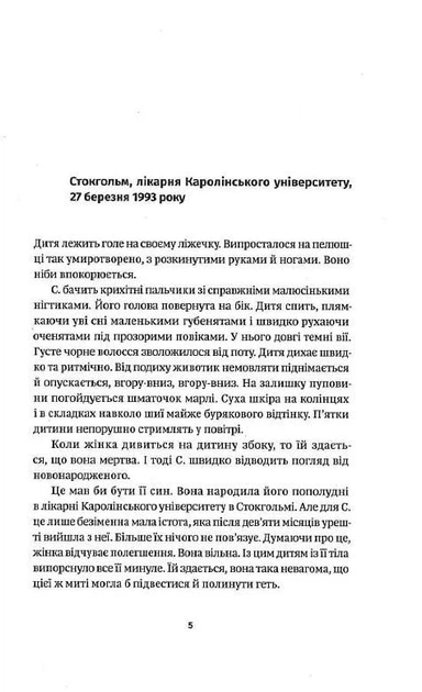 Ніби мене нема(є) - Славенка Дракуліч (9786177286652) - зображення 3