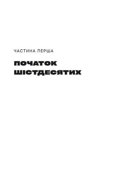 Половина жовтого сонця - Чимаманда Нґозі Адічі (9786178286347) - Фото 2 Половина жовтого сонця - Чимаманда Нґозі Адічі (9786178286347) - изображение 2