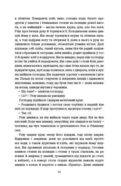 Половина жовтого сонця - Чимаманда Нґозі Адічі (9786178286347) - Фото 7 Половина жовтого сонця - Чимаманда Нґозі Адічі (9786178286347) - изображение 7