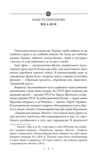 Сатирикон. Поезії - Іван Драч (9789660375932) - Фото 4 Сатирикон. Поезії - Іван Драч (9789660375932) - зображення 4