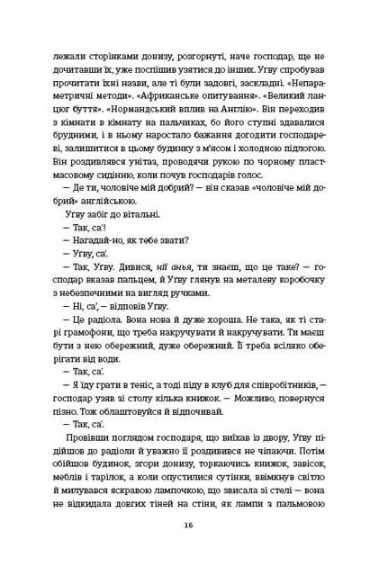 Половина жовтого сонця - Чимаманда Нґозі Адічі (9786178286347) - Фото 8 Половина жовтого сонця - Чимаманда Нґозі Адічі (9786178286347) - изображение 8
