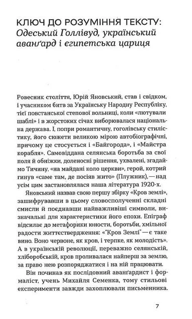 Майстер корабля. Байгород - Юрій Яновський (9786178257446) - Фото 5 Майстер корабля. Байгород - Юрій Яновський (9786178257446) - зображення 5