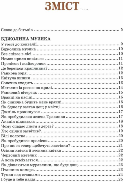 Всі добрі люди – одна сім'я - Василь Сухомлинський (9789664297308) - Фото 4 Всі добрі люди – одна сім'я - Василь Сухомлинський (9789664297308) - изображение 4