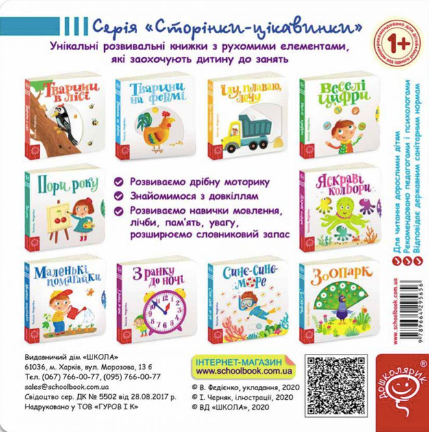 Сторінки-цікавинки. Синє-синє море - Василь Федієнко (9789664295656) - изображение 4