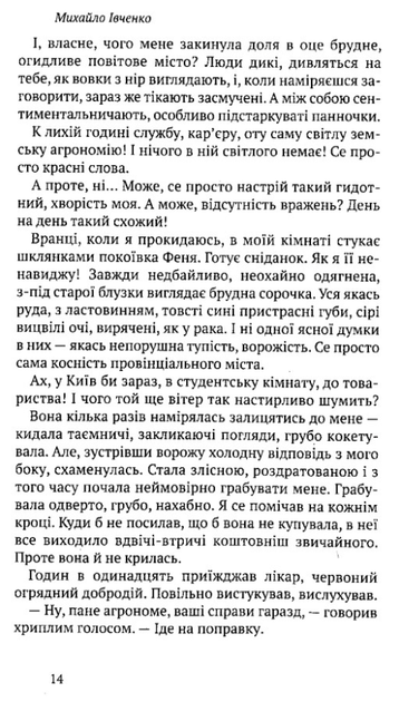 Шуми весняні. Напоєні дні - Михайло Івченко (9789665804635 (м)) - изображение 3