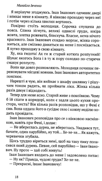 Шуми весняні. Напоєні дні - Михайло Івченко (9789665804635 (м)) - изображение 7
