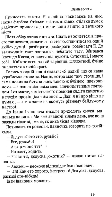 Шуми весняні. Напоєні дні - Михайло Івченко (9789665804635 (м)) - изображение 8