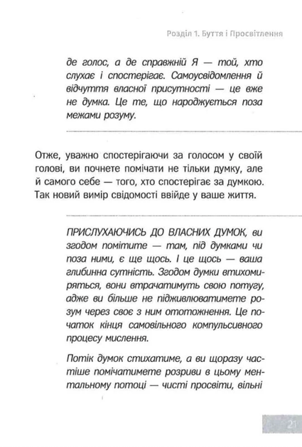 Сила моменту тепер. Практика - Екгарт Толле (9786177646357) - зображення 9