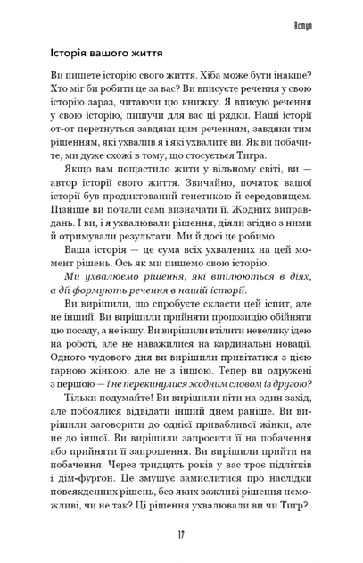 Іди туди, де страшно. І матимеш те, про що мрієш - Джим Ловлесс (9786175480595) - зображення 6