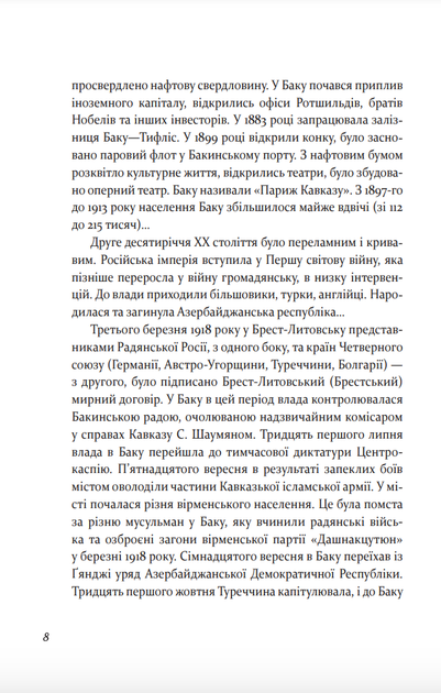 Алі і Ніно - Курбан Сеїд (9786178550318) - зображення 6