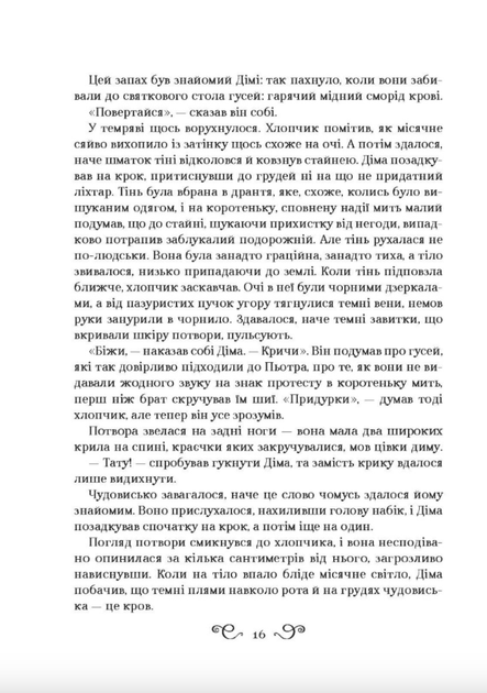 Король шрамів - Лі Бардуґо (9786171707702) - зображення 3