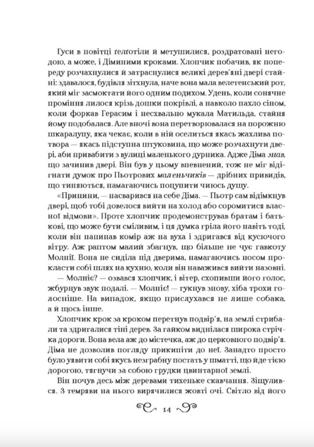 Король шрамів - Лі Бардуґо (9786171707702) - зображення 5