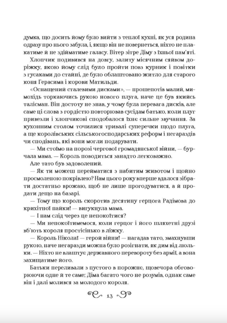 Король шрамів - Лі Бардуґо (9786171707702) - зображення 7