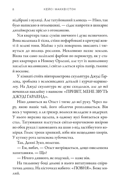 Остання зупинка - Кейсі Макквістон (9786175232736) - зображення 3