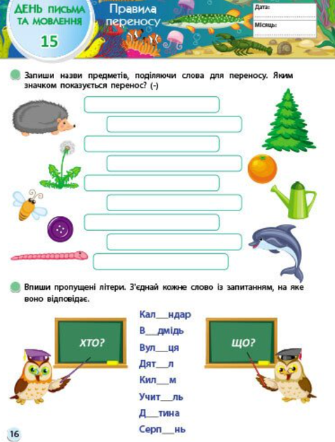 SMARTліто. Іду у 3 клас - Наталія Коваль (9786170994622) - зображення 4