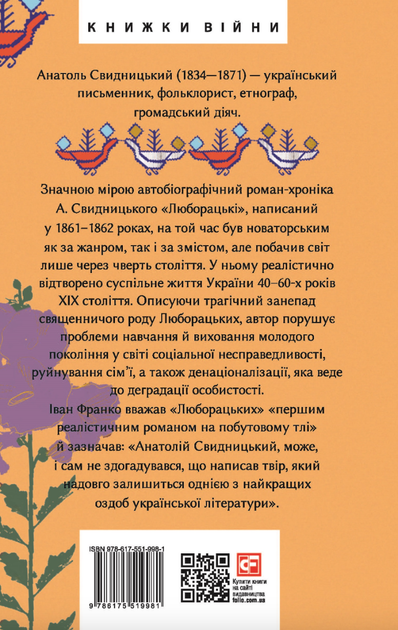Люборацькі - Анатолій Свидницький (9786175519981) - зображення 2