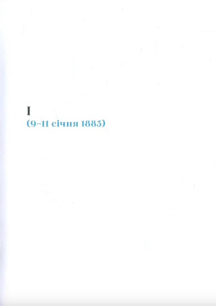 Дитя землі - Надія Плямко (9786178149031) - зображення 3