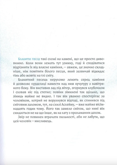 Дитя землі - Надія Плямко (9786178149031) - зображення 4