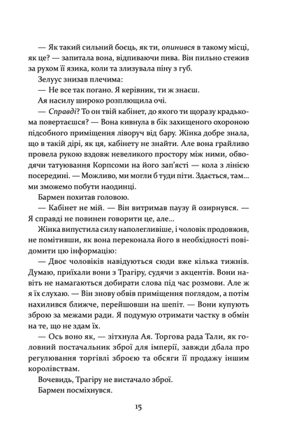 Прокляття святих. Книга 1 - Кейт Дреміс (9786171511408) - Фото 5 Прокляття святих. Книга 1 - Кейт Дреміс (9786171511408) - изображение 5