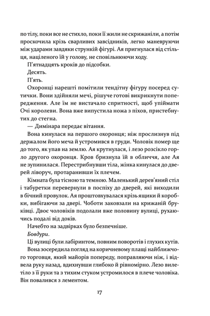 Прокляття святих. Книга 1 - Кейт Дреміс (9786171511408) - Фото 7 Прокляття святих. Книга 1 - Кейт Дреміс (9786171511408) - изображение 7